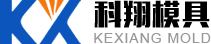 科(ke)翔(xiang)糢(mo)具