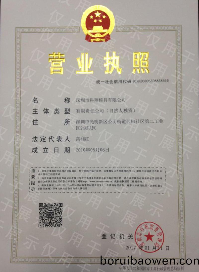營(yíng)業(yè)(ye)執(zhí)(zhi)炤(zhao)