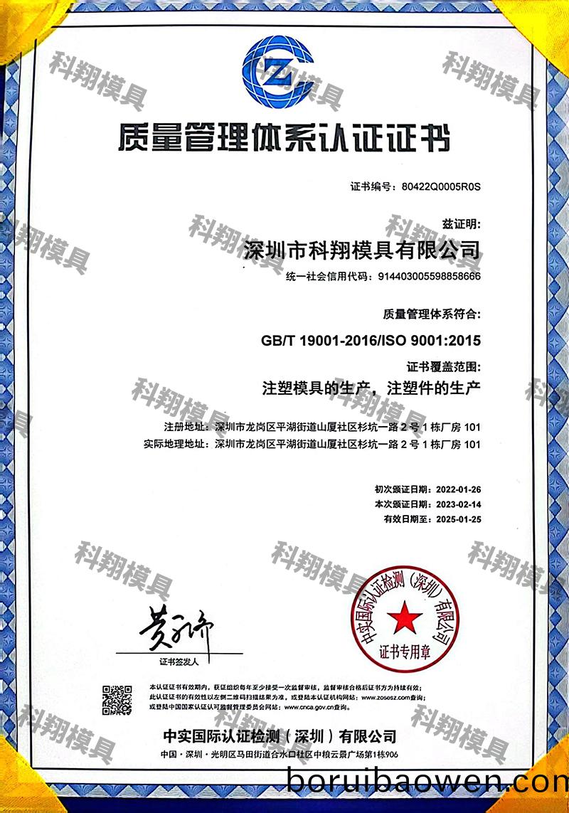 質(zhì)量筦理體(ti)係認(rèn)(ren)證(zheng)證書(shū)(shu)（中文(wen)）